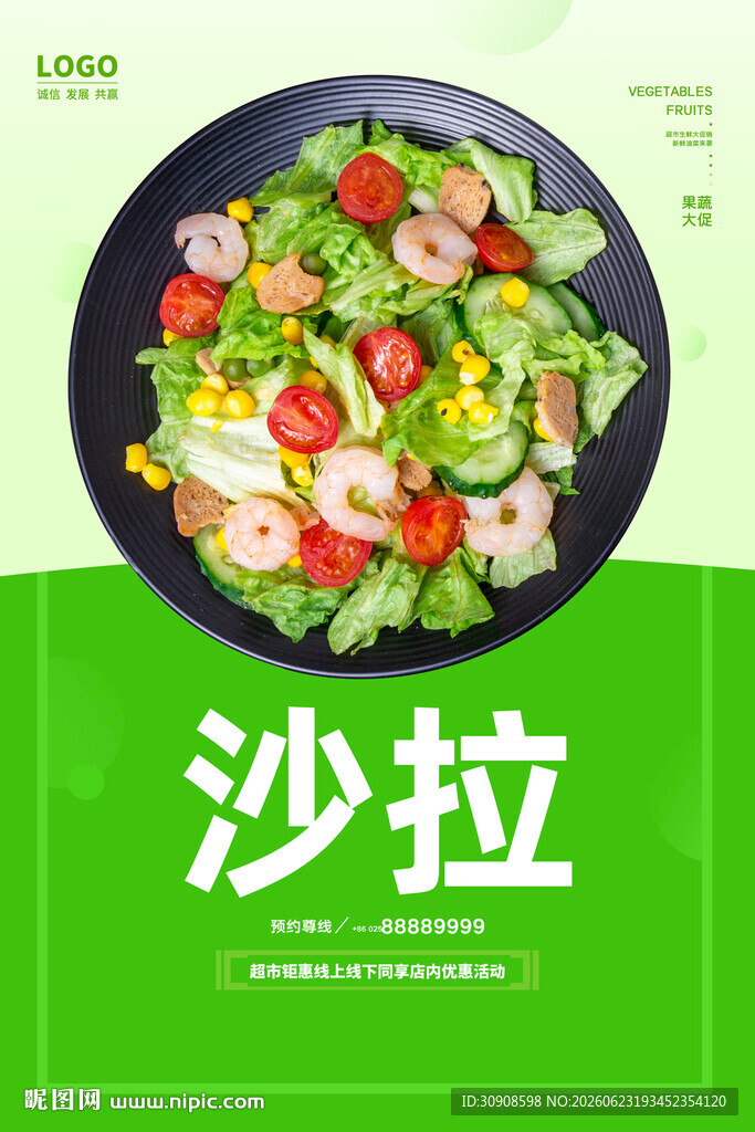 沙拉