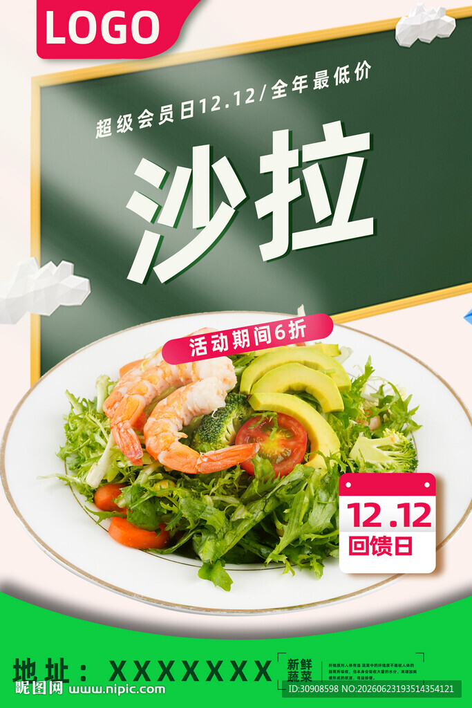 沙拉