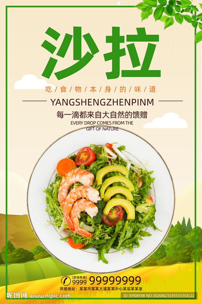 沙拉
