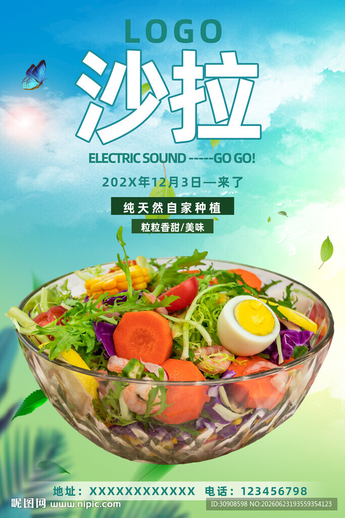 沙拉