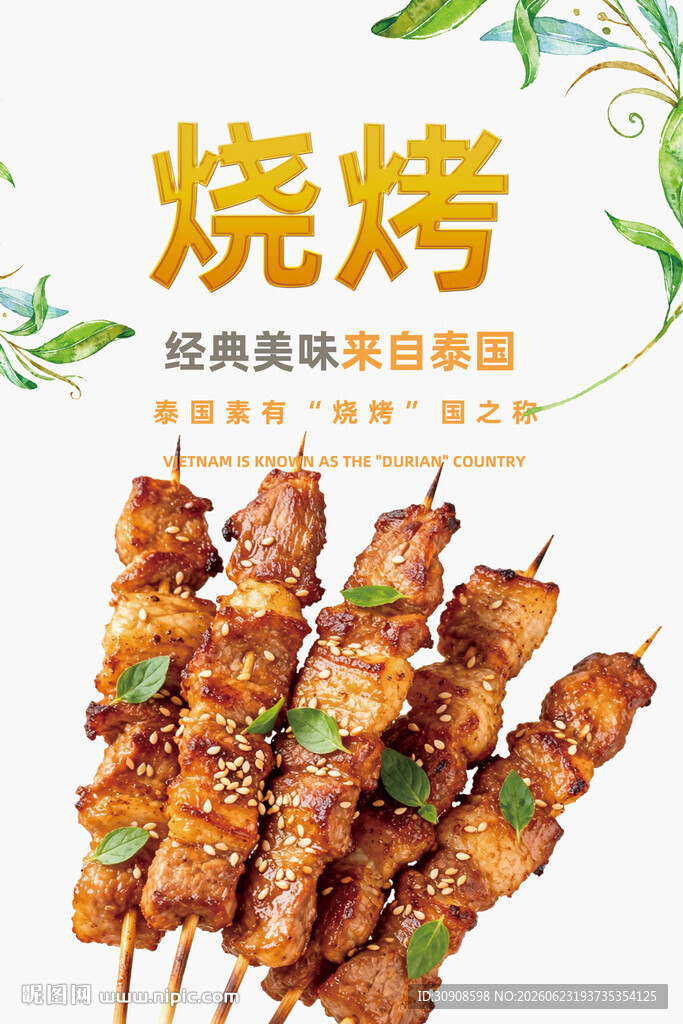 烧烤