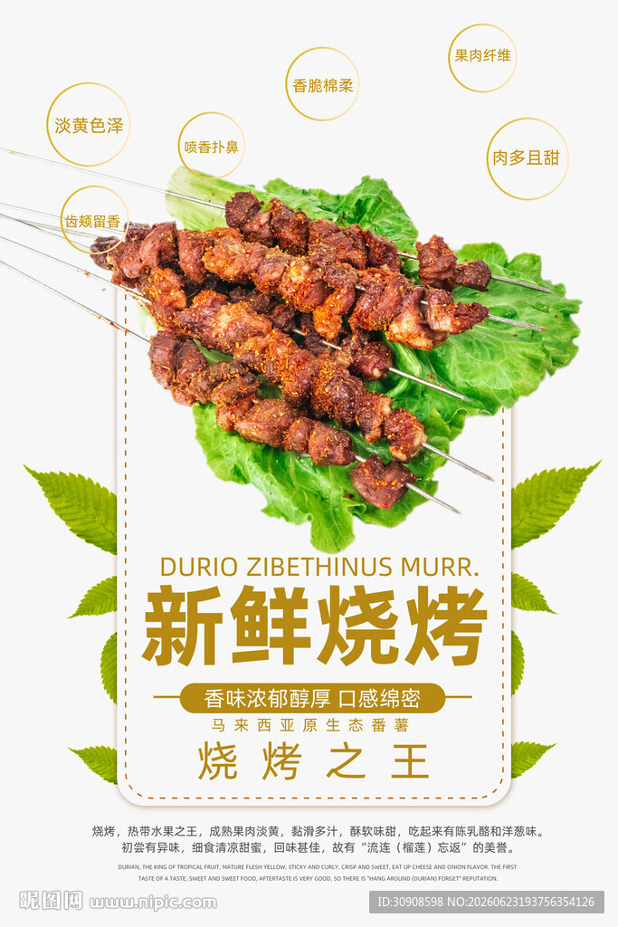 烧烤