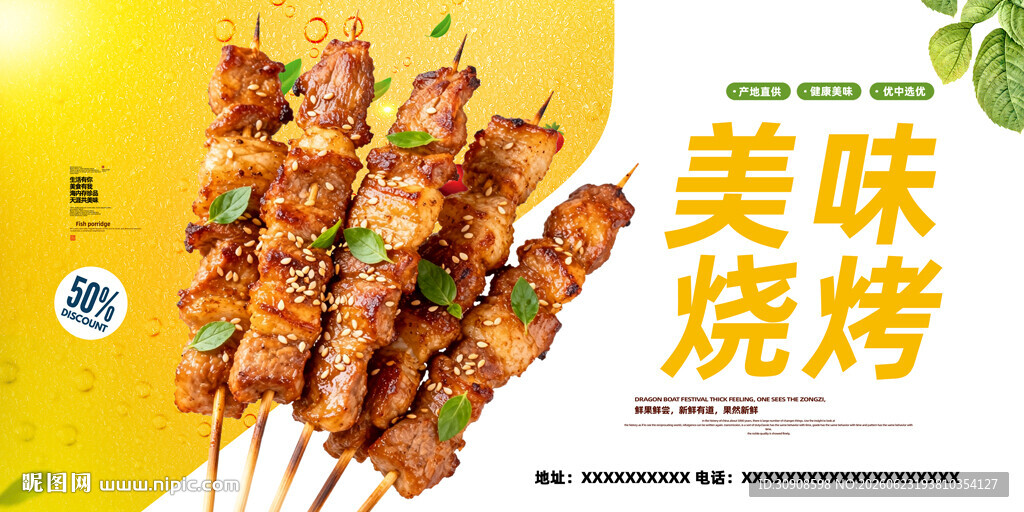 烧烤