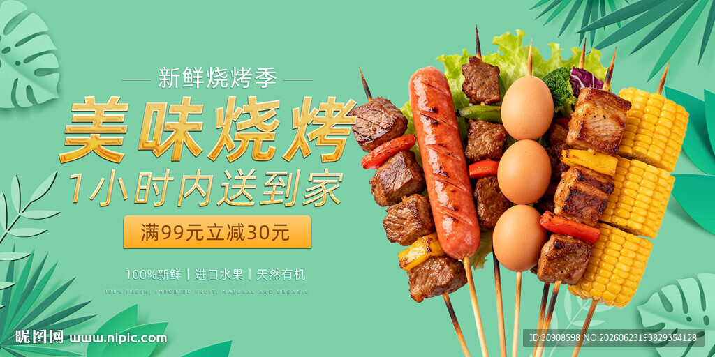 烧烤