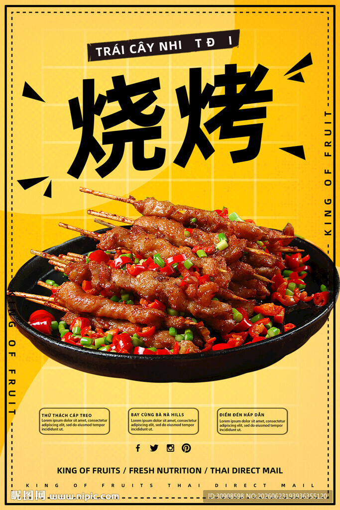 烧烤