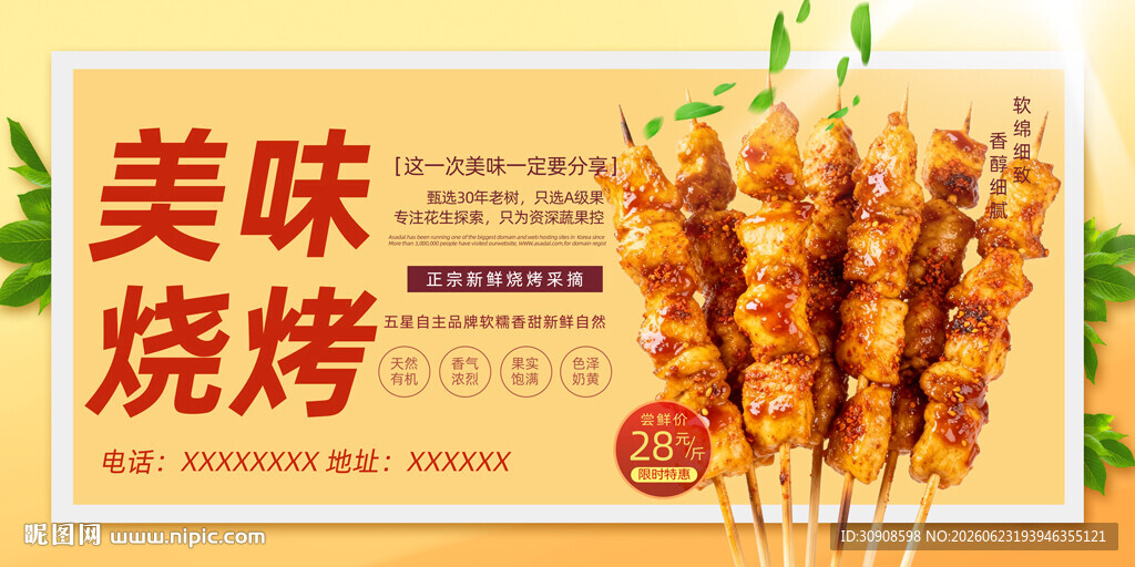 烧烤