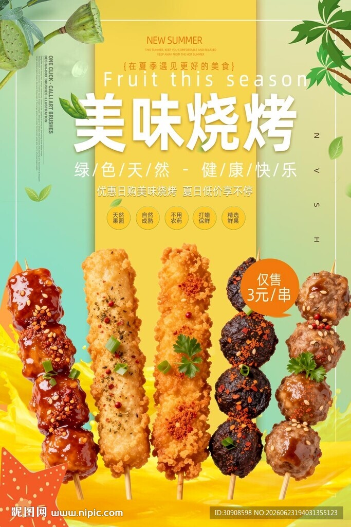 烧烤