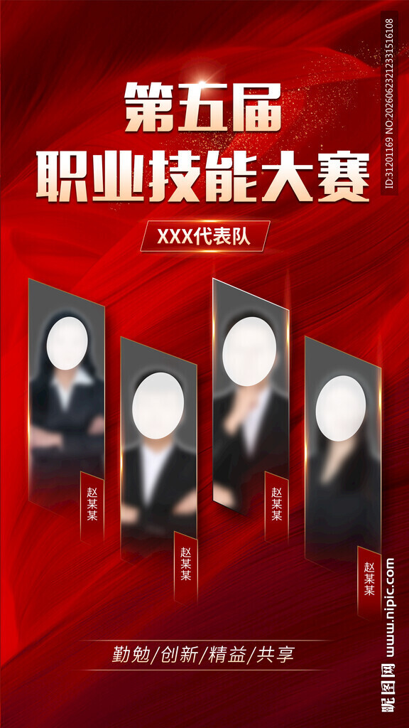 职业技能大赛