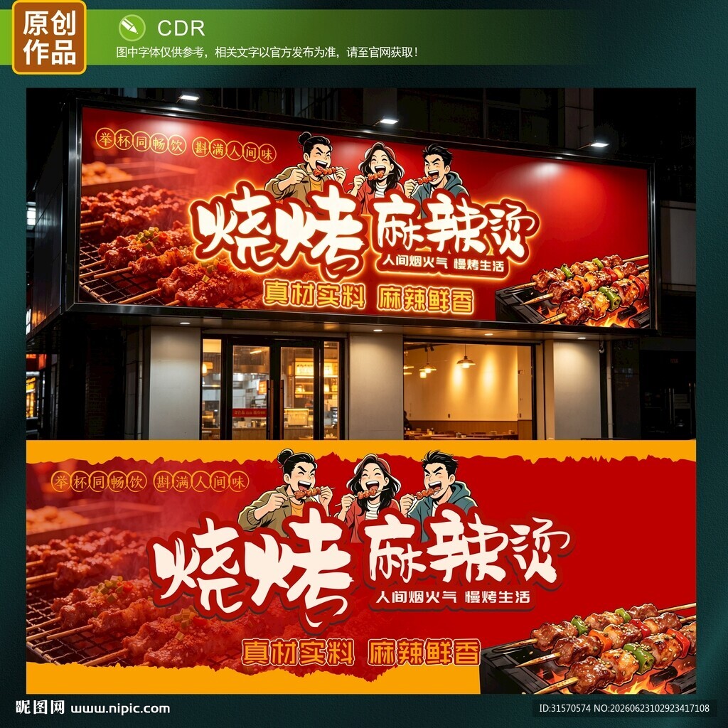 烧烤店门头