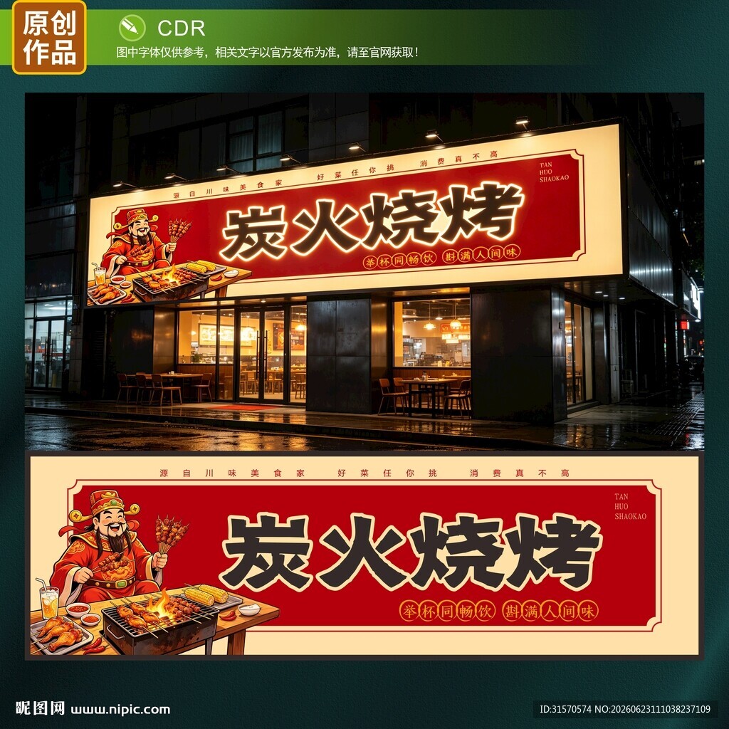 烧烤店门头