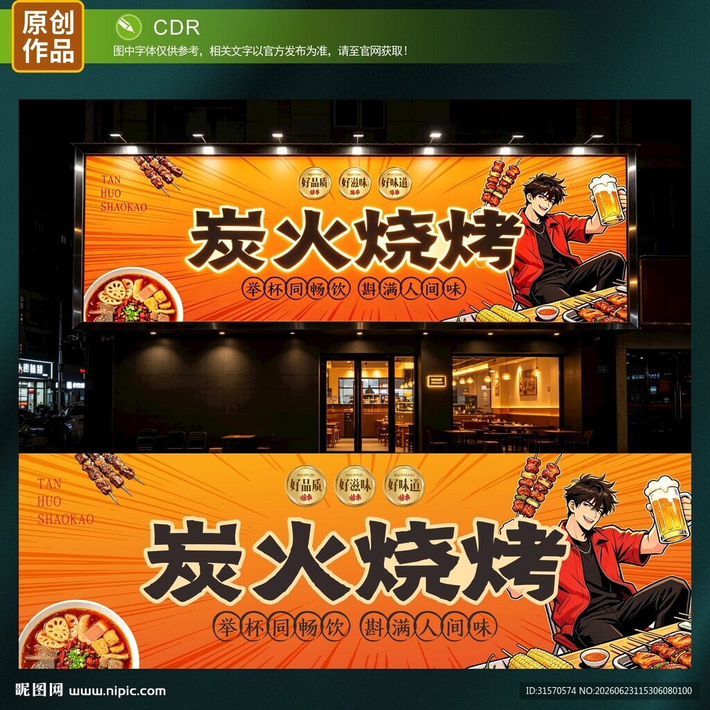 烧烤店门头