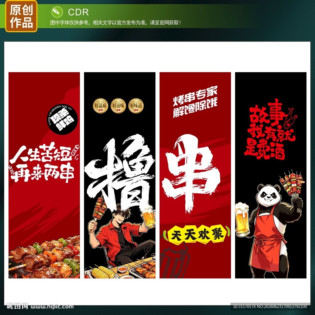 烧烤店灯箱