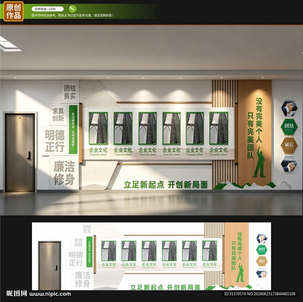 文化墙