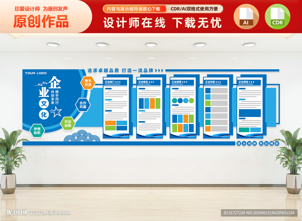企业背景墙