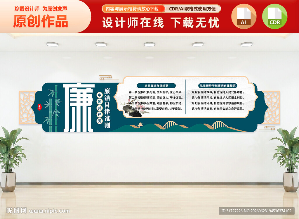 廉政文化墙