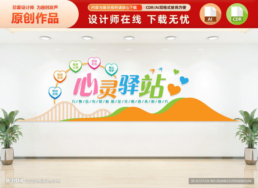心理辅导室文化墙