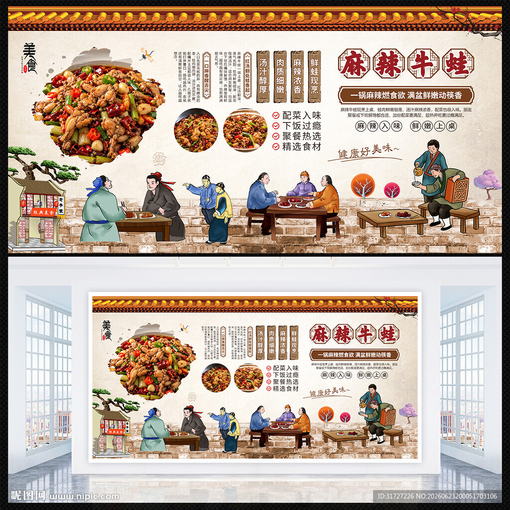 麻辣牛蛙