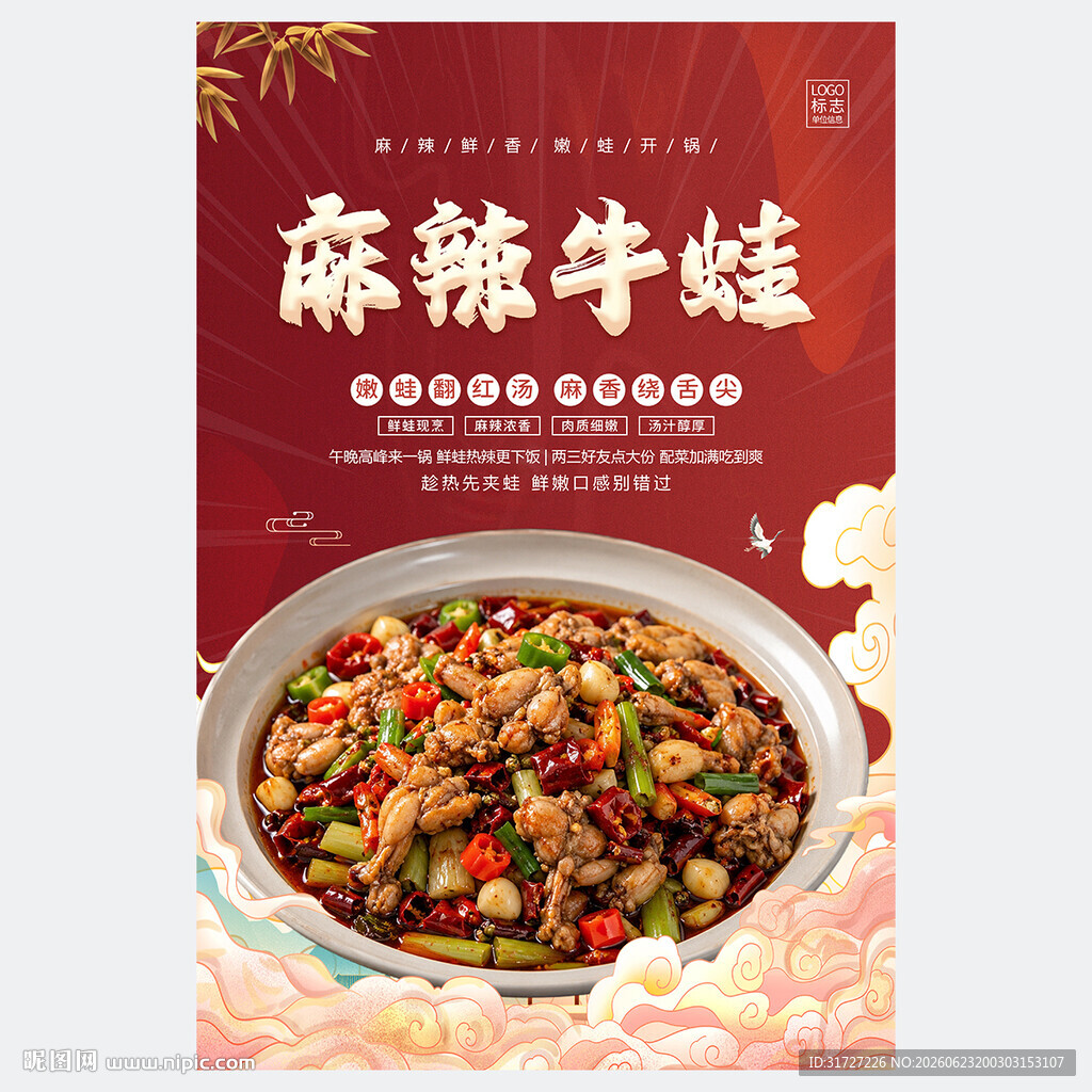 麻辣牛蛙