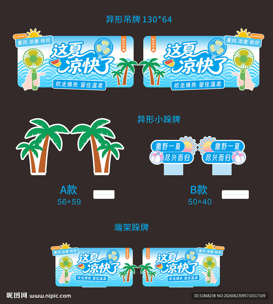 夏季电风扇