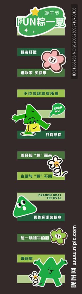 端午地贴