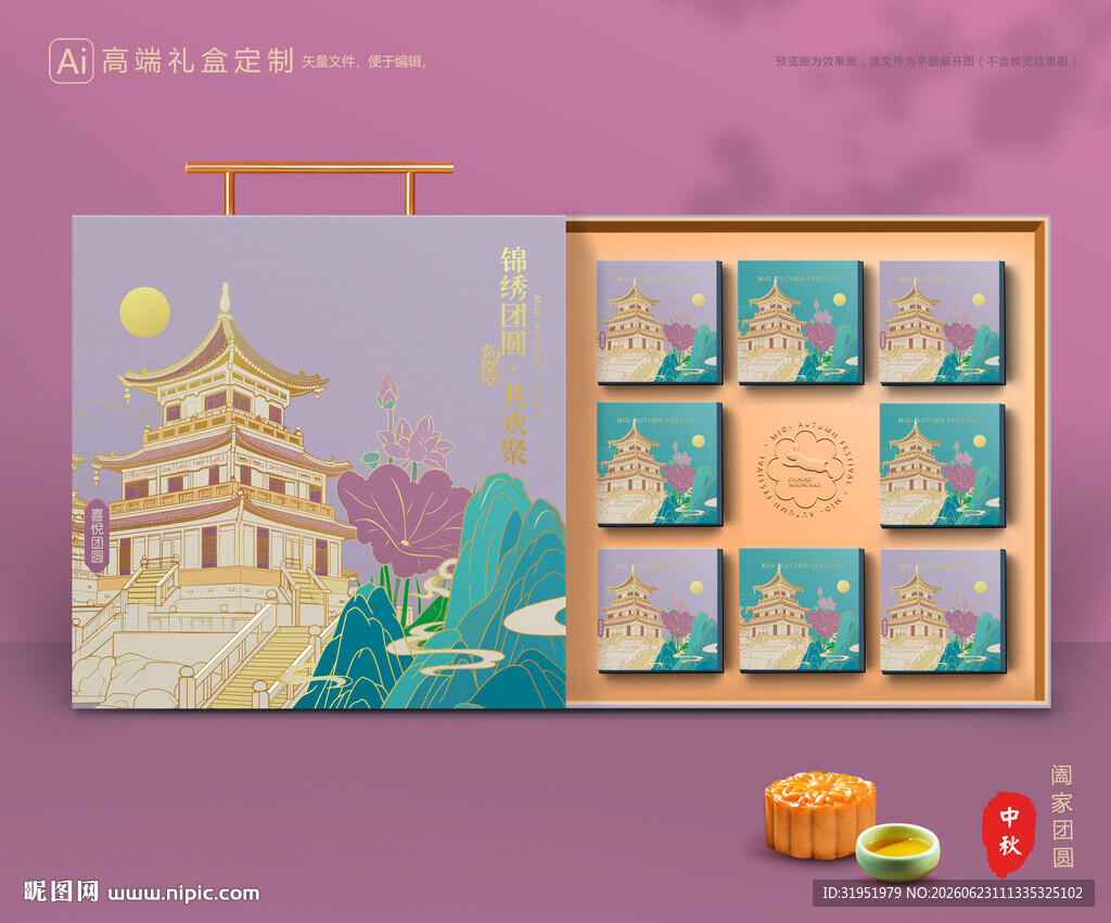 月饼包装 中秋礼盒