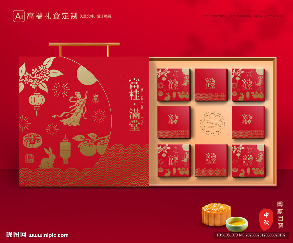 月饼包装 中秋礼盒