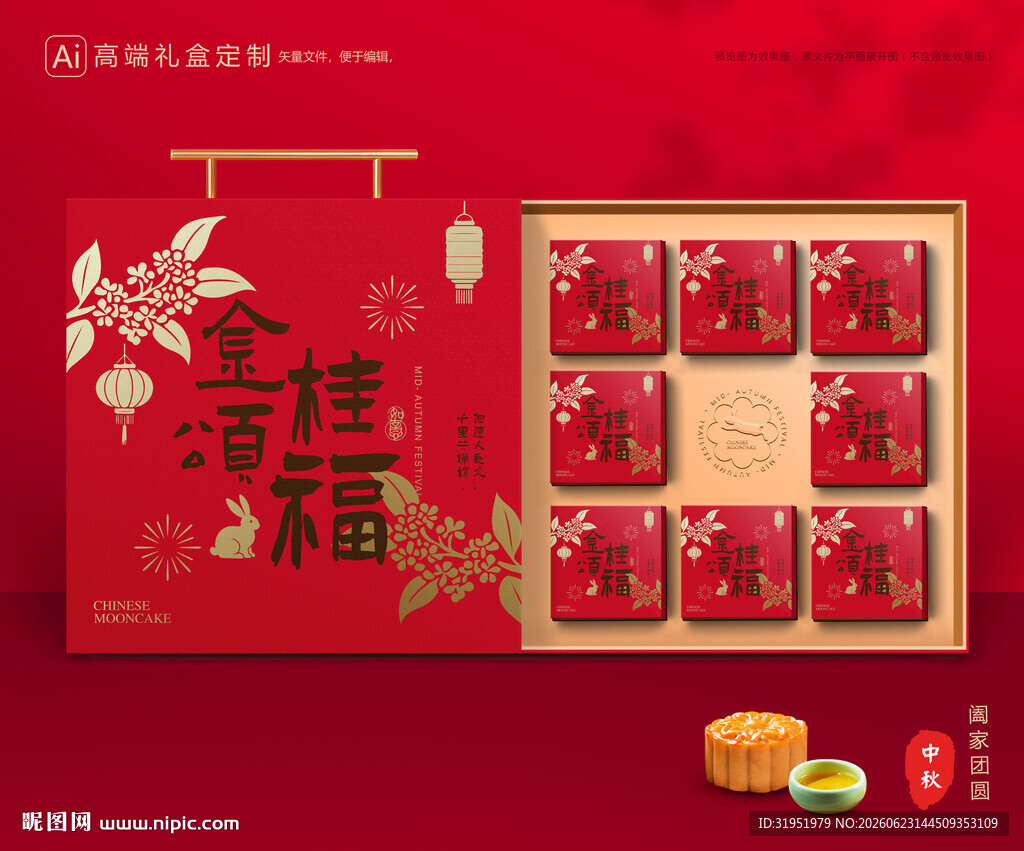 月饼包装 中秋礼盒