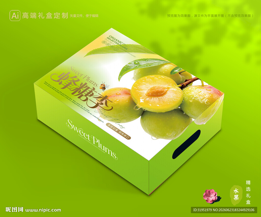 李子包装 蜂糖李礼盒