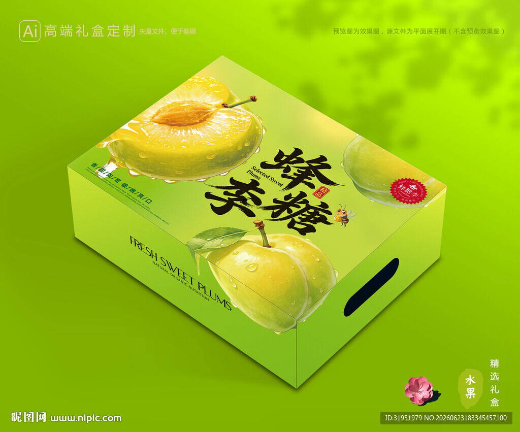 李子包装 蜂糖李礼盒