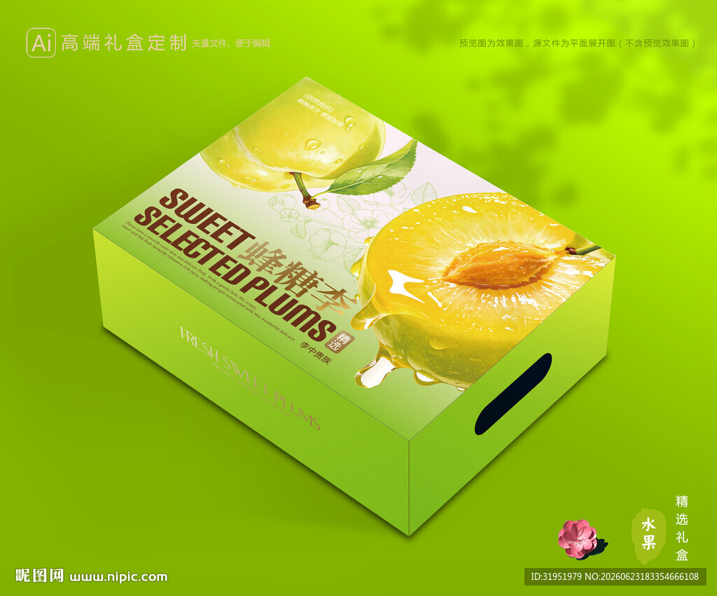 李子包装 蜂糖李礼盒
