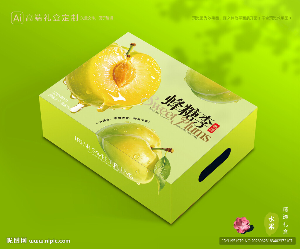 李子包装 蜂糖李礼盒