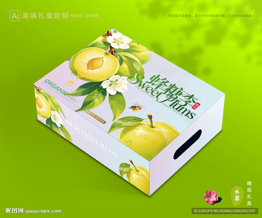 李子包装 蜂糖李礼盒