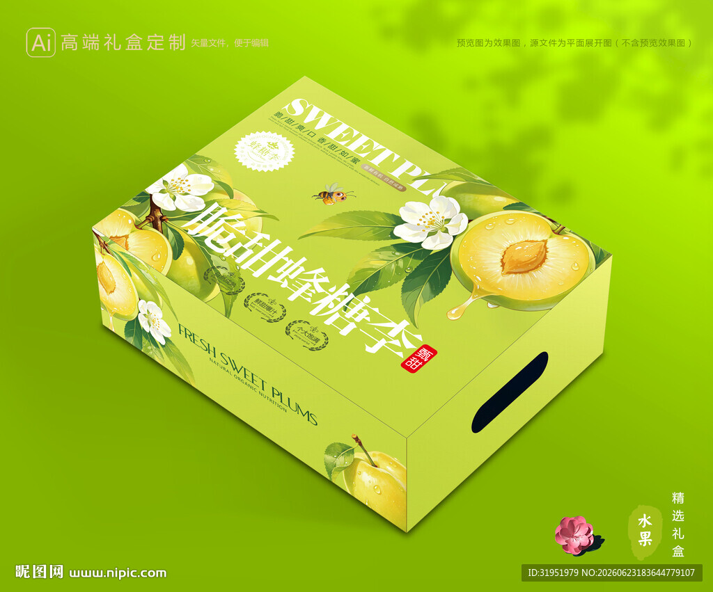 李子包装 蜂糖李礼盒