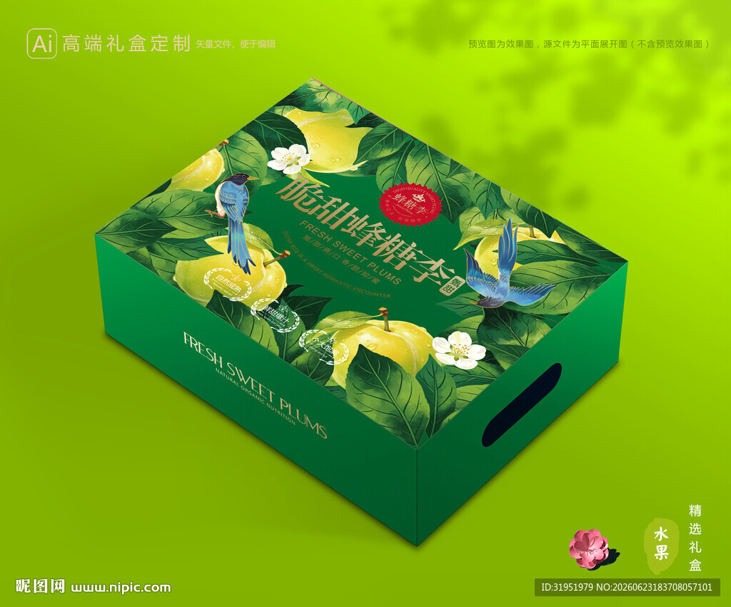 李子包装 蜂糖李礼盒