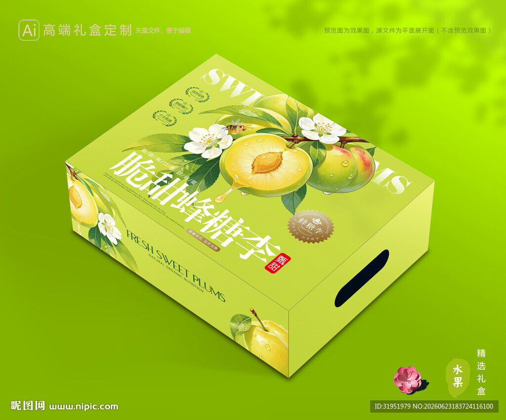 李子包装 蜂糖李礼盒