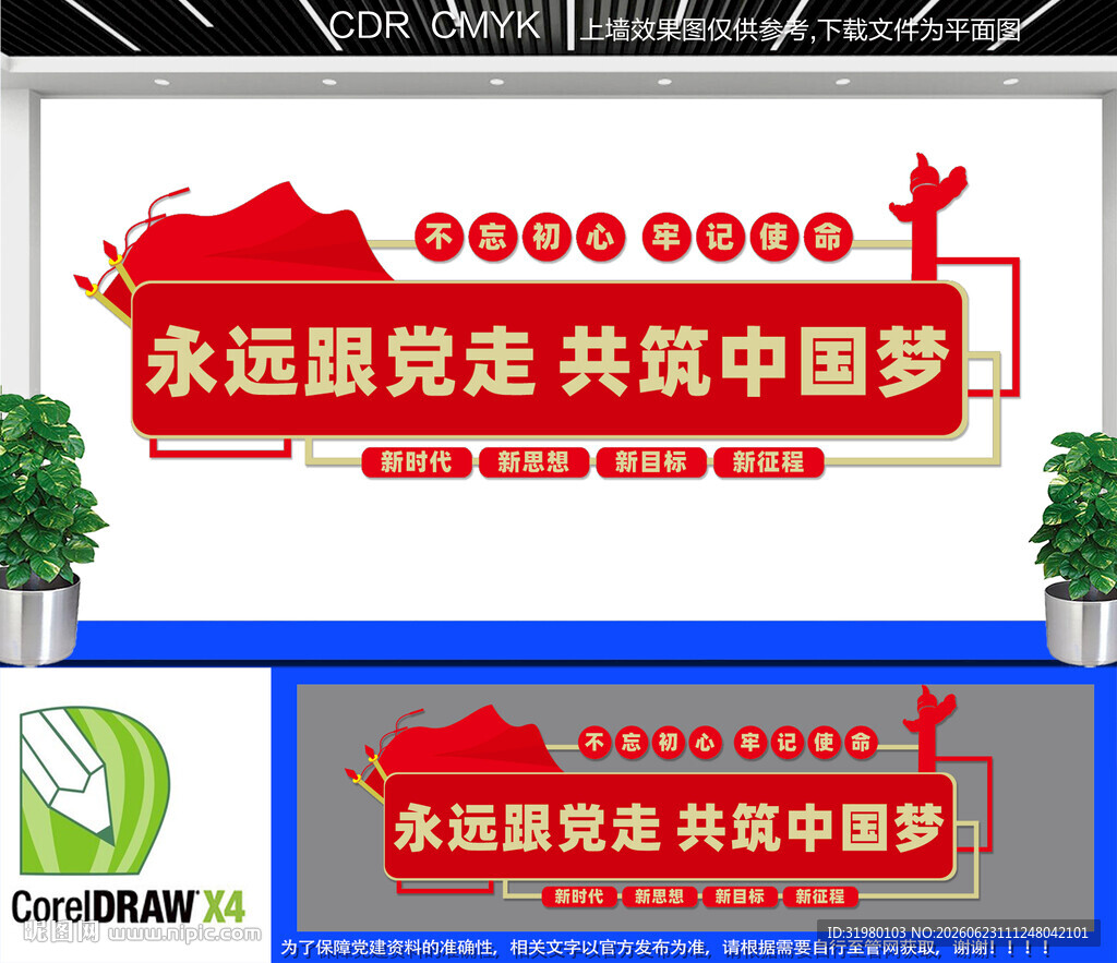 党建宣传标语 