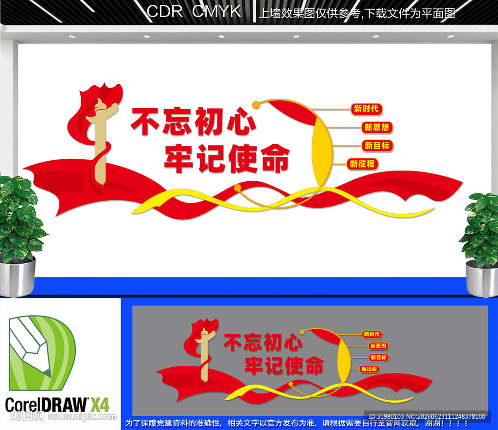 党建宣传标语