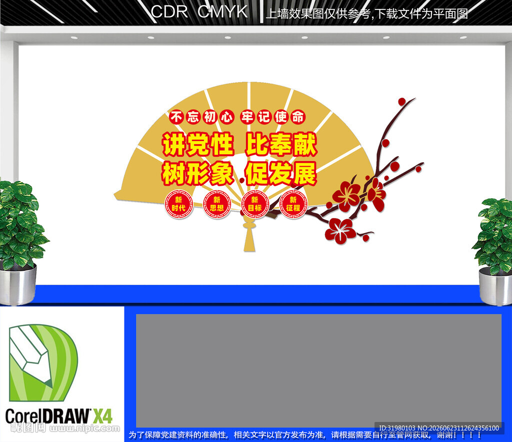 党建宣传口号