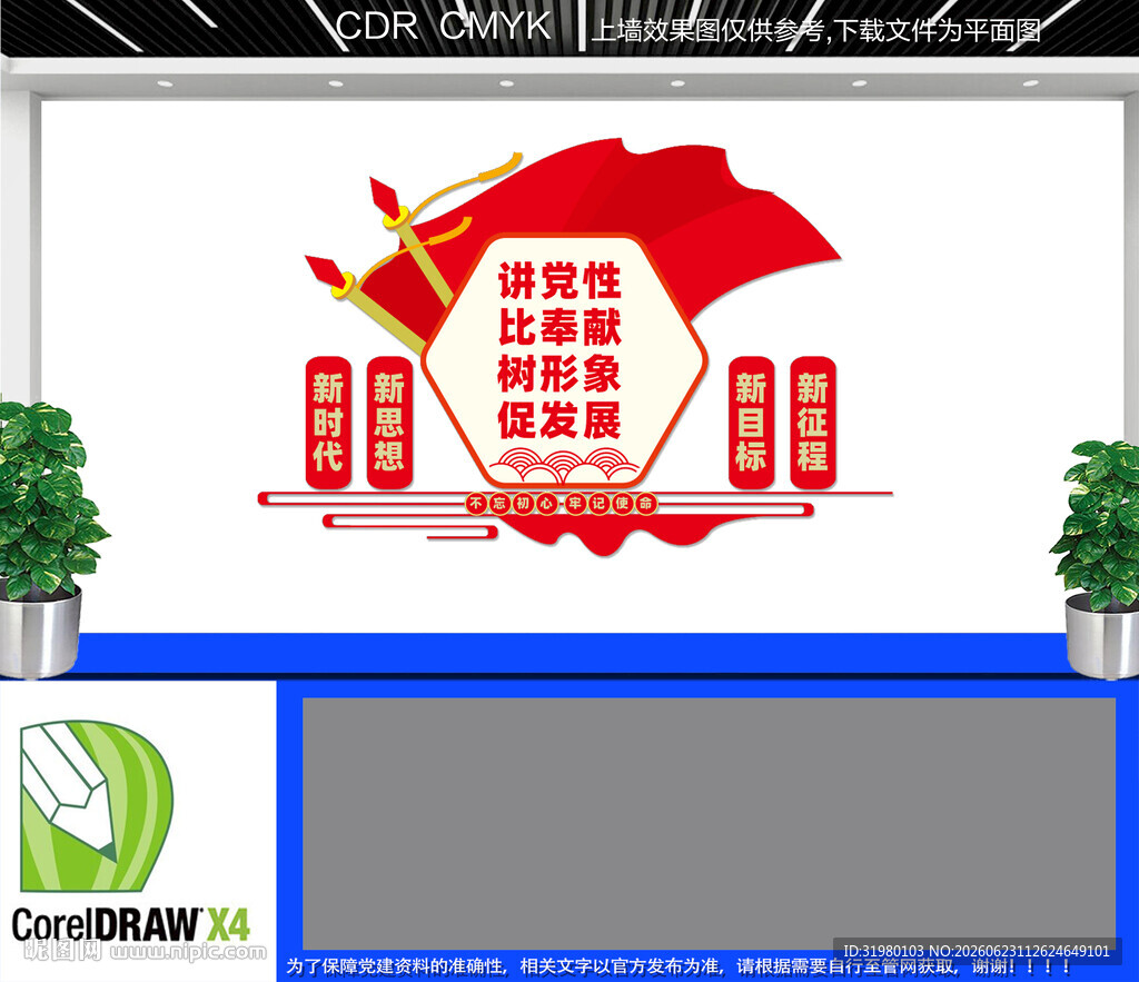 党建宣传墙