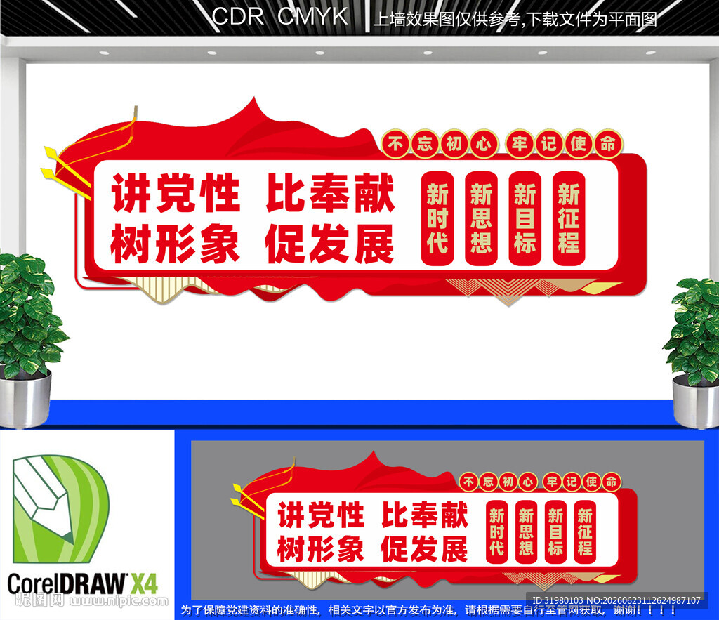 党建宣传墙