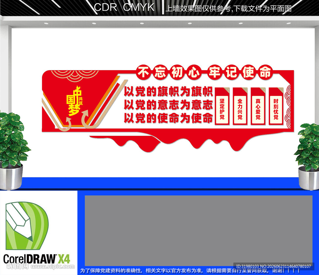 党建文化宣传墙