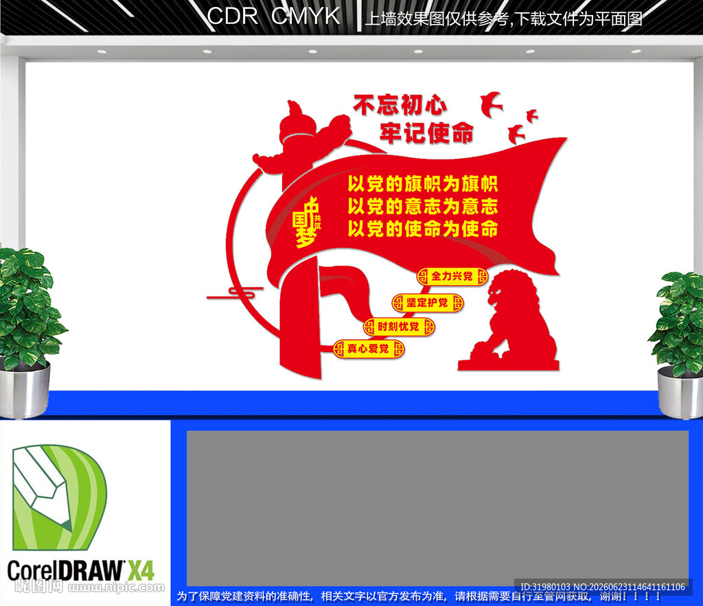 党建文化宣传墙