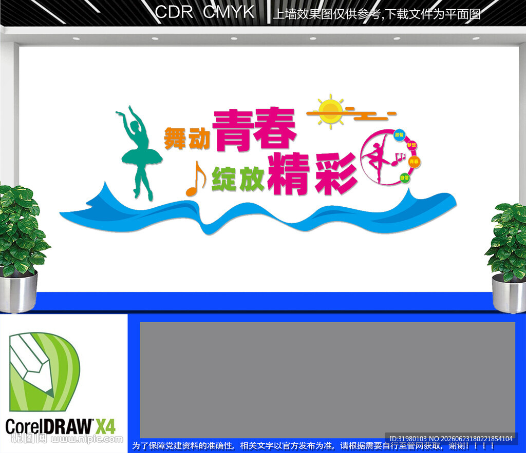 舞蹈室宣传文化墙