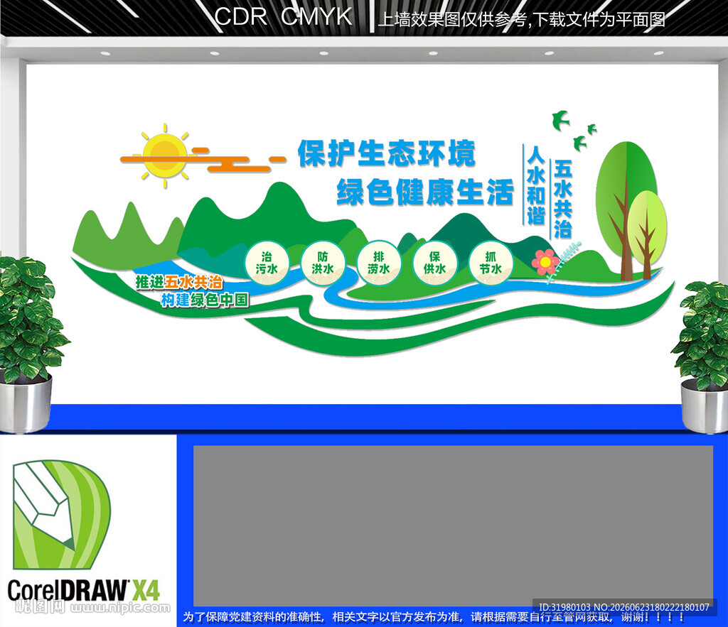 五水共治宣传文化墙