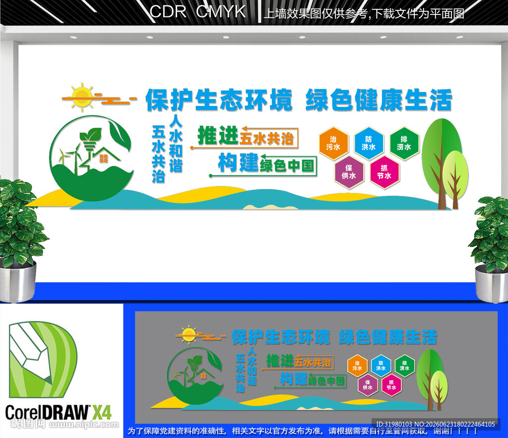 五水共治宣传文化墙
