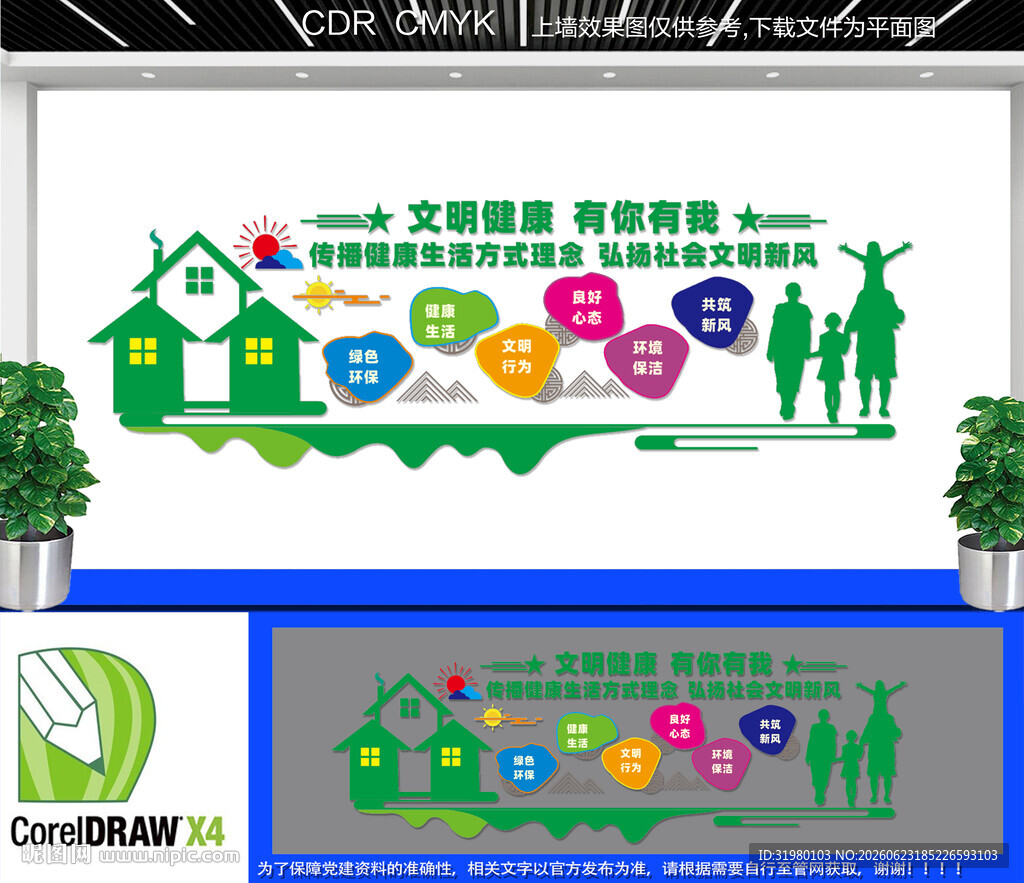 明健康有你有我文化墙