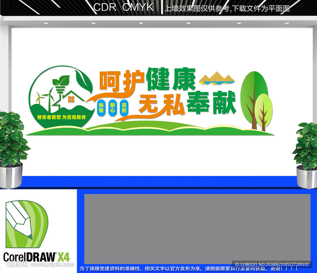呵护健康文化墙