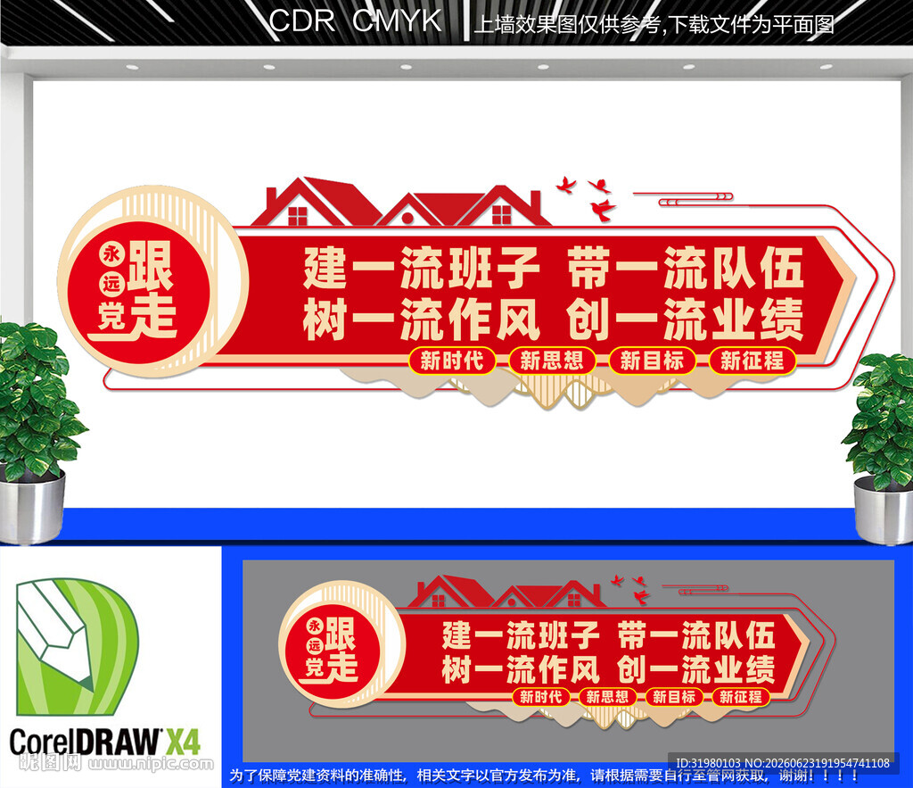 党建文化墙 