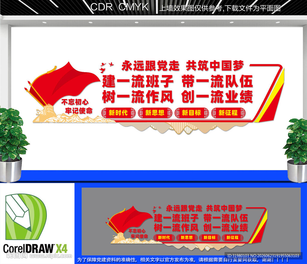 党建背景文化墙