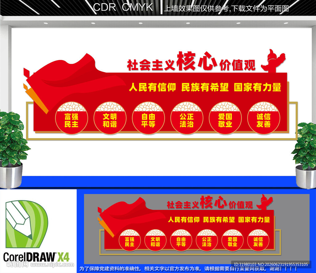 价值观文化墙